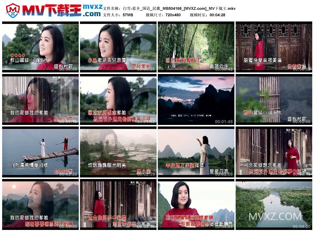 白雪-思乡_国语_民歌_MB504168